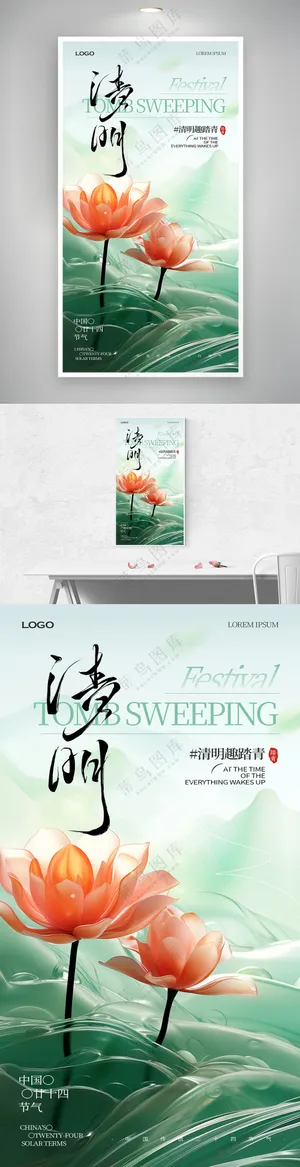 清明时节踏青出游创意海报模板