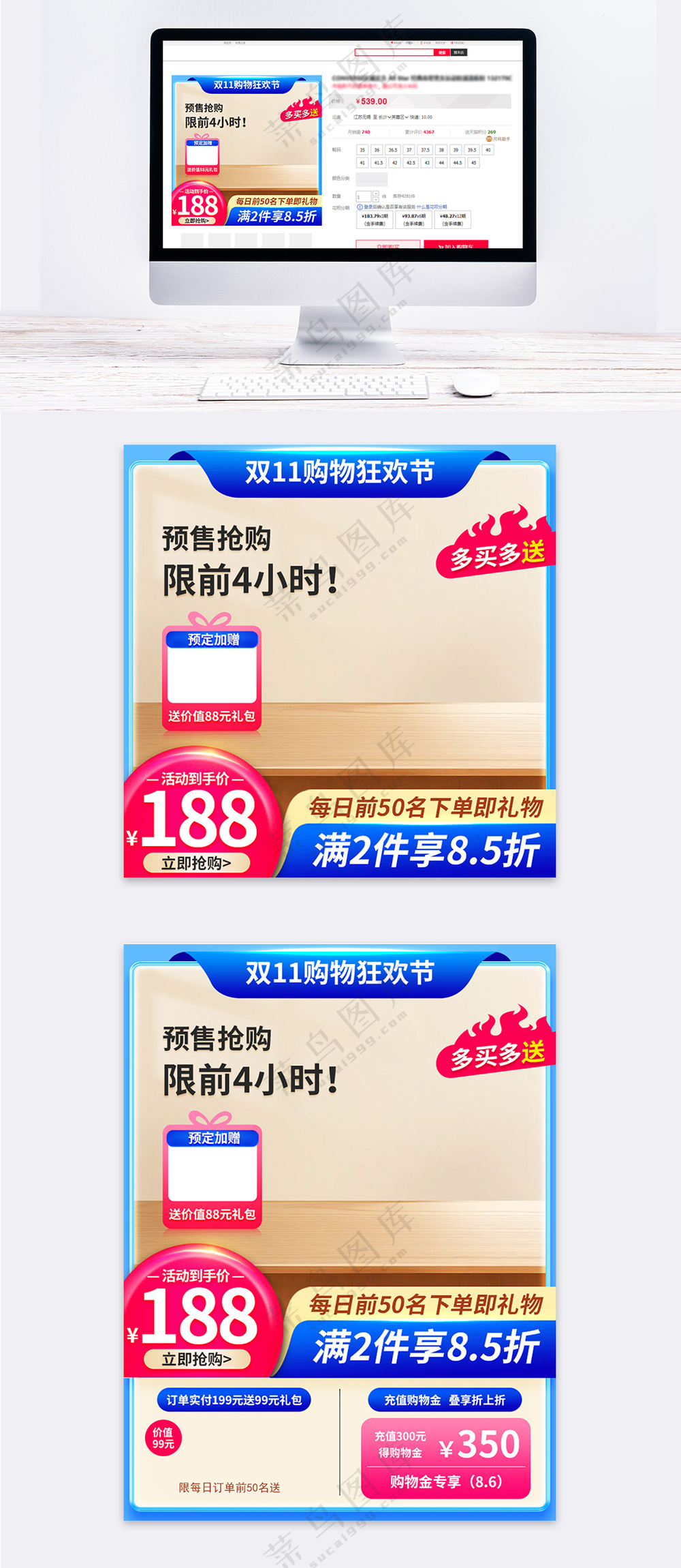 双十一预售产品主图车图直通车图