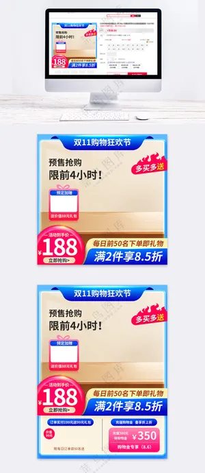 双十一预售产品主图车图直通车图