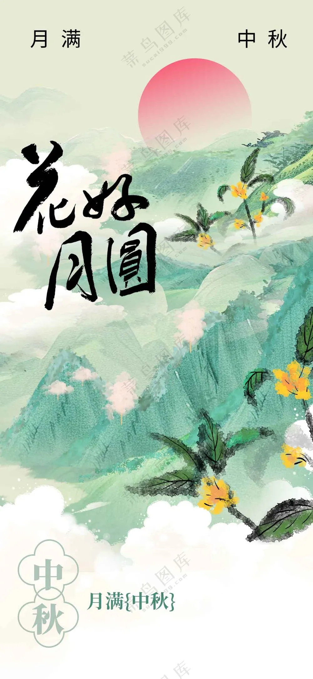 中秋节节日传统活动海报