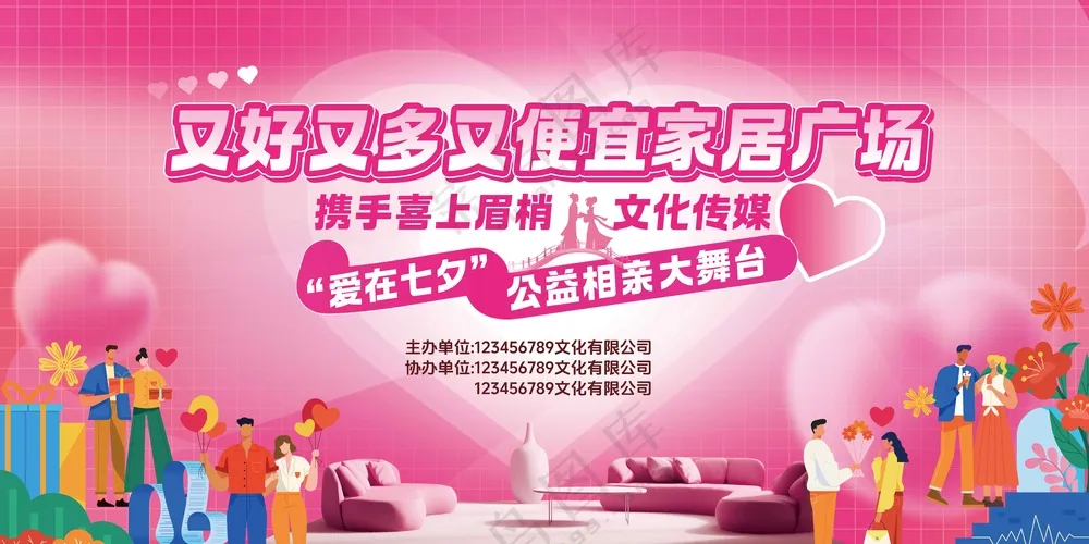 七夕相亲大舞台