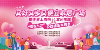 七夕相亲大舞台