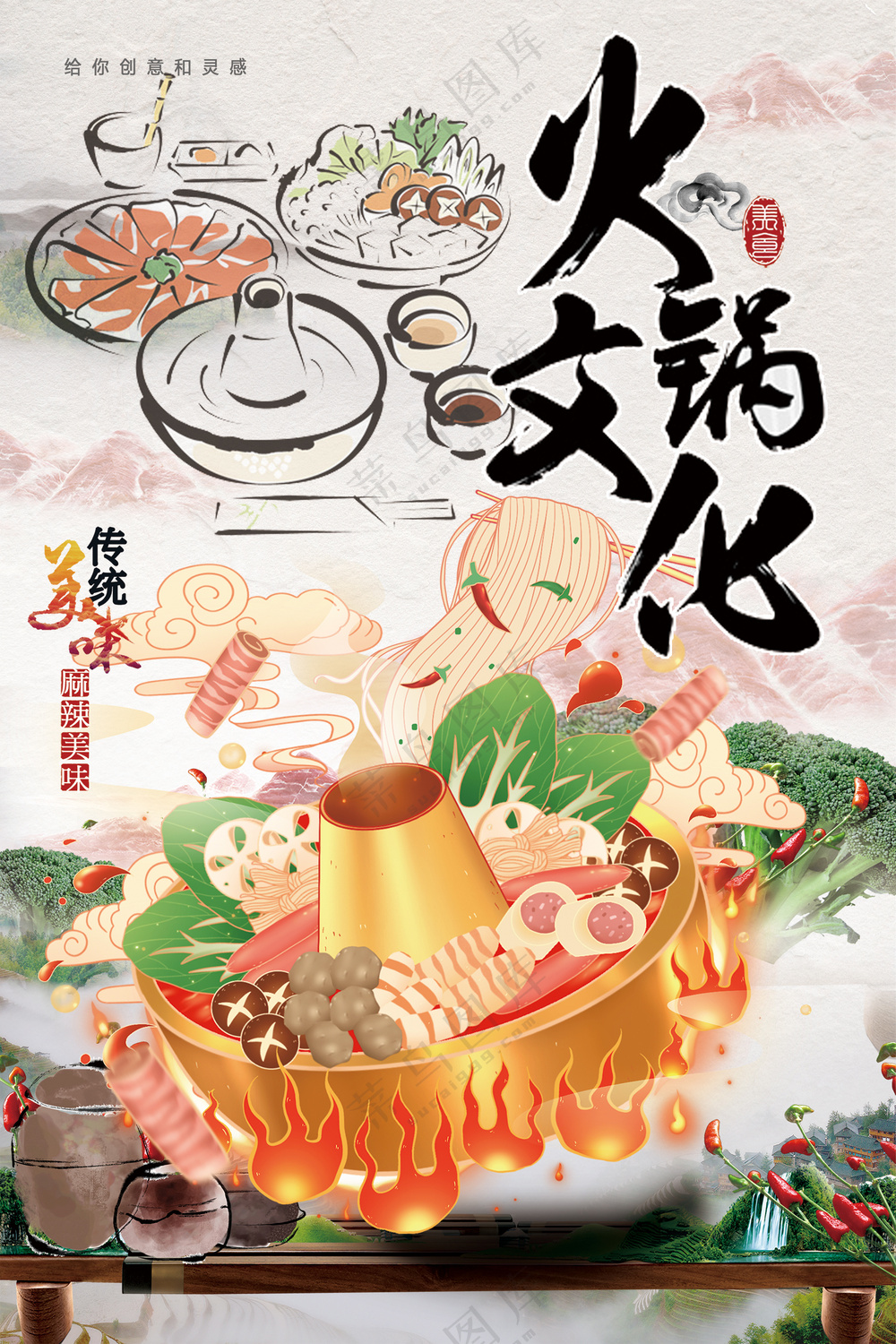 饕餮盛宴火锅文化中国风海报