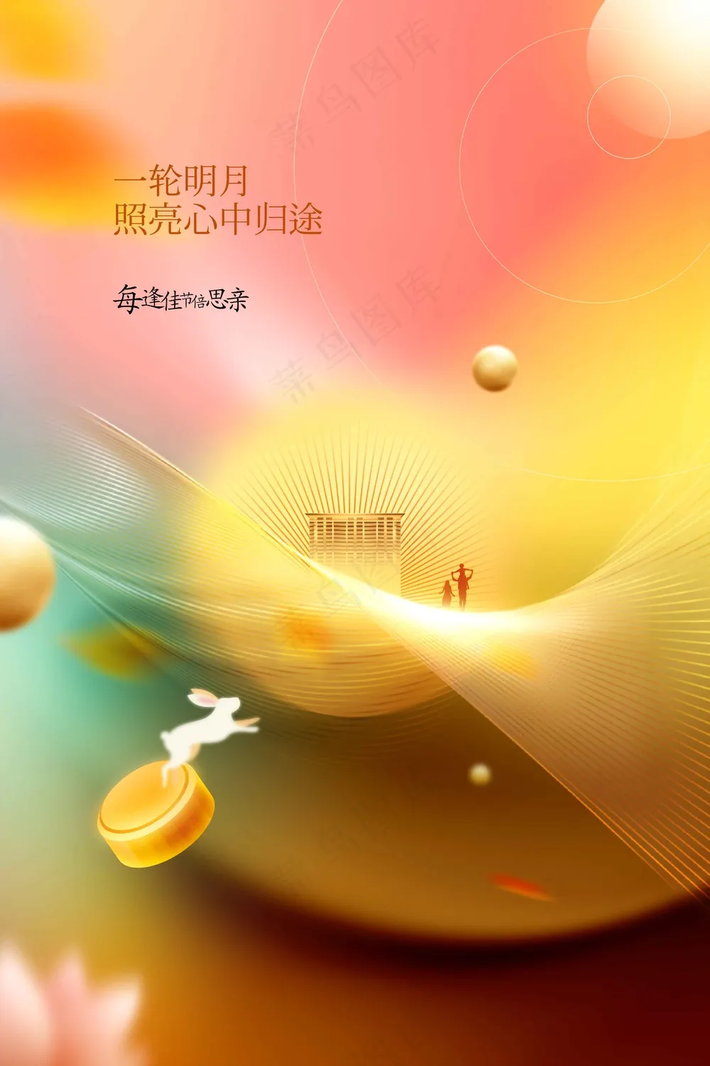 中秋节节日活动海报