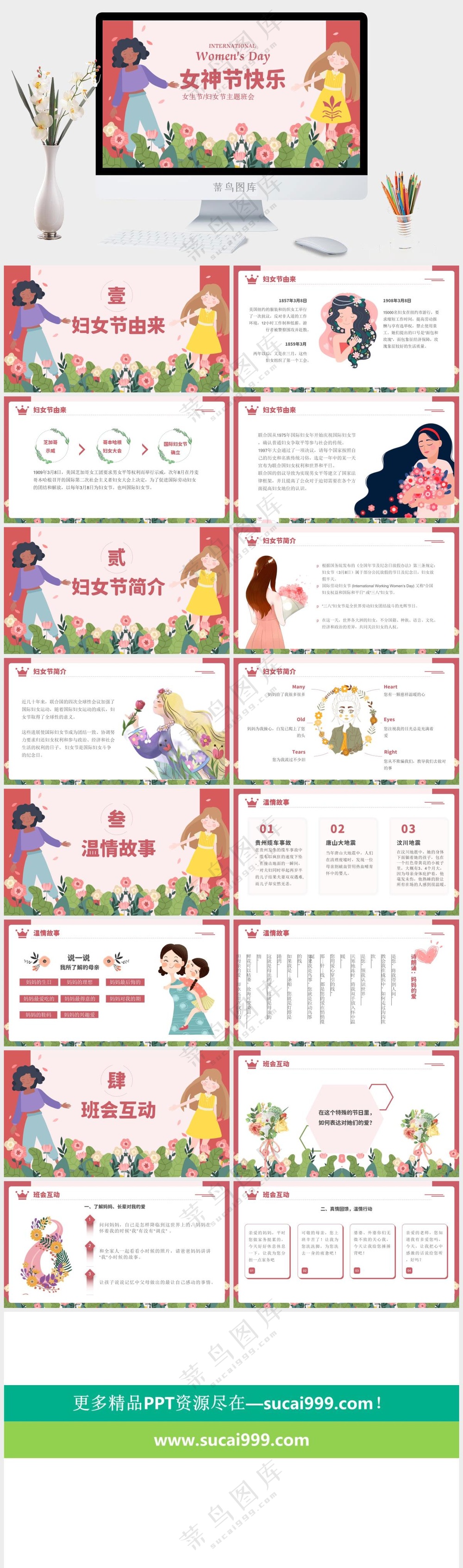 粉色女神节PPT模板