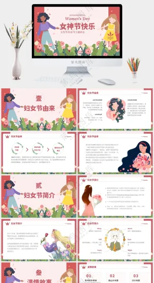 粉色女神节PPT模板预览图