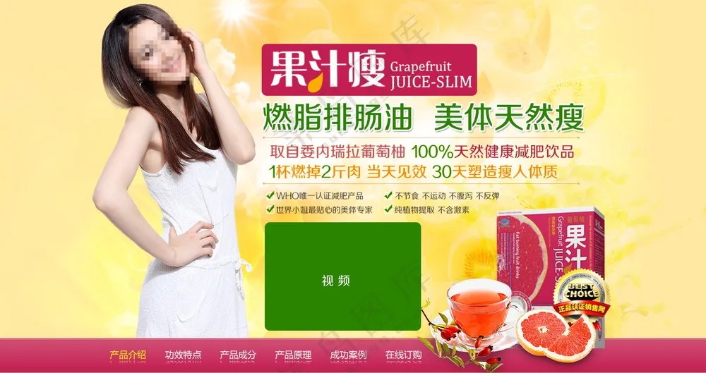 减肥瘦身形象广告海报psd源文件2