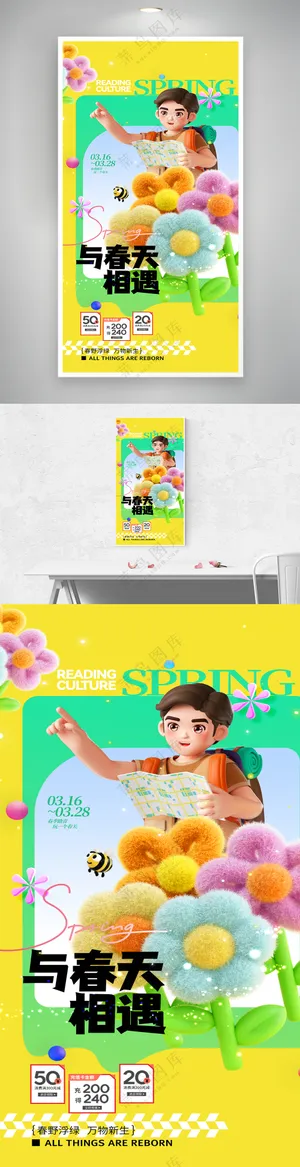 五一春游春日营销趣游玩海报