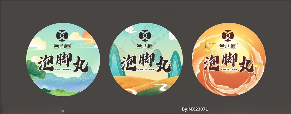 泡脚丸养生挂海报设计
