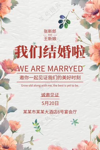 我们结婚啦