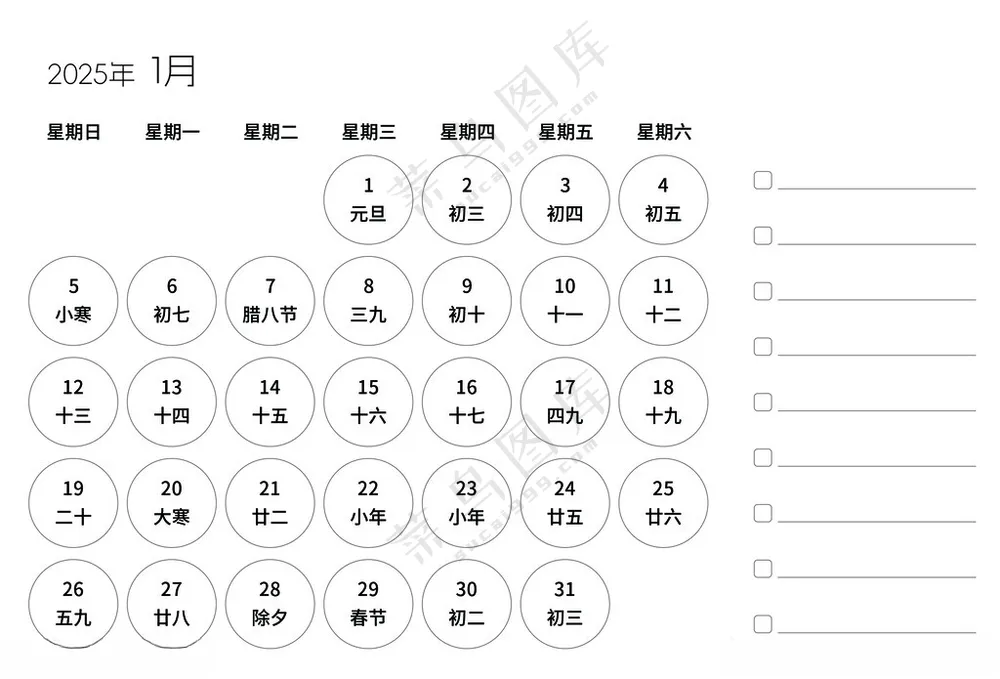 2025年日历2025年其他