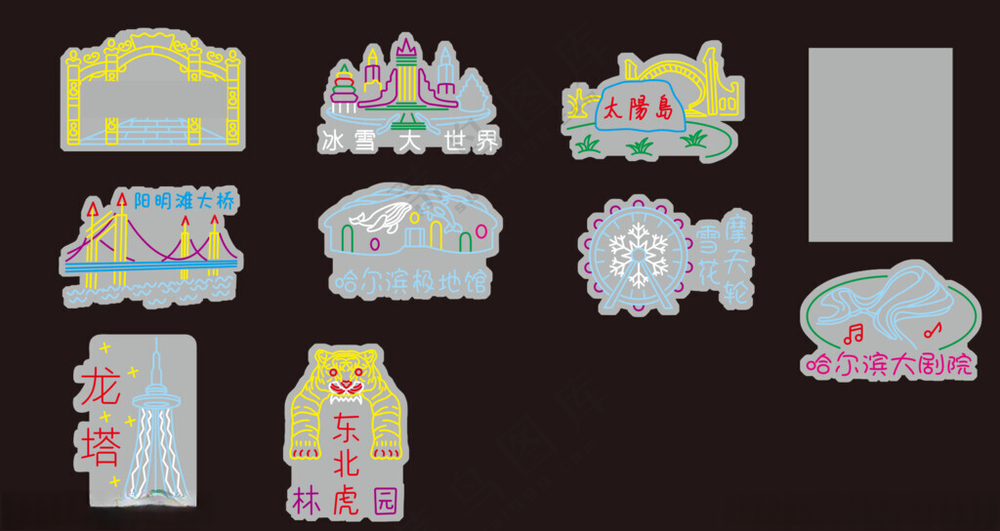 哈尔滨建筑霓虹灯冰雪大世界太阳岛