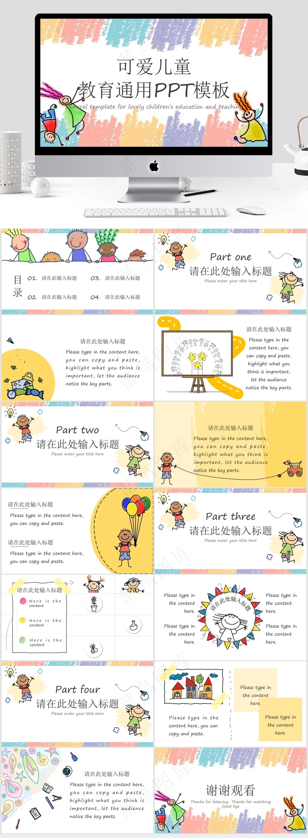 可爱手绘风儿童教学通用PPT