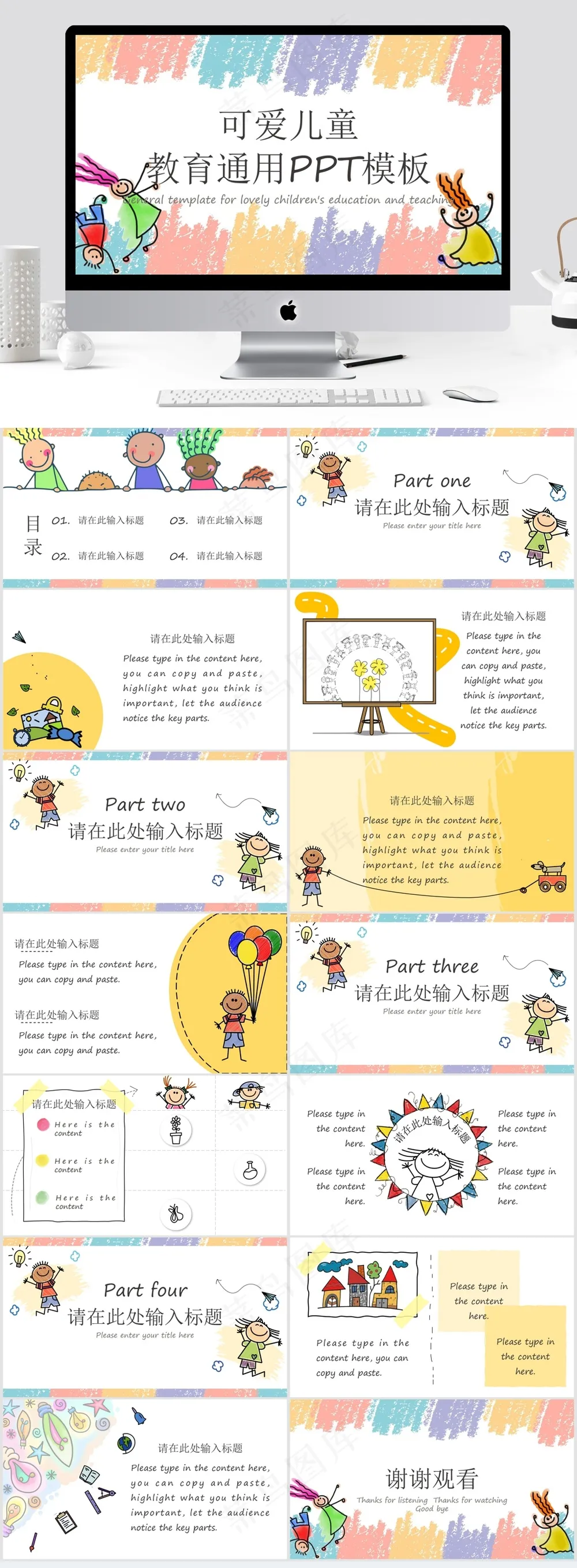 可爱手绘风儿童教学通用PPT