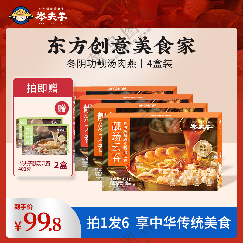 云吞美食馄饨主图设计