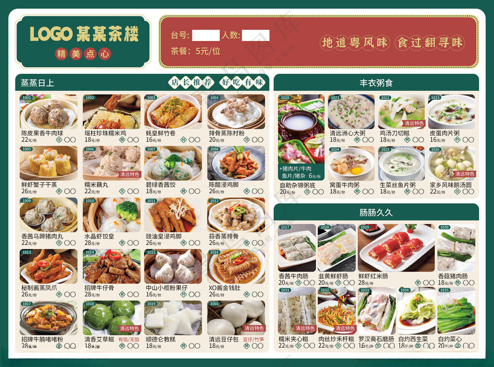 港式菜单广告设计广告设计