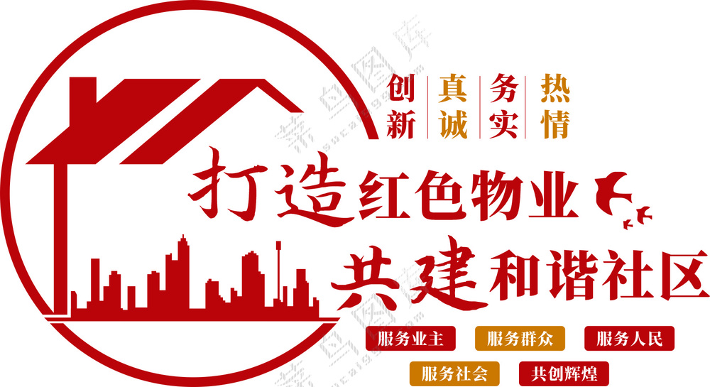 红色物业造型墙