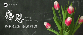 感恩教师节公众号首图