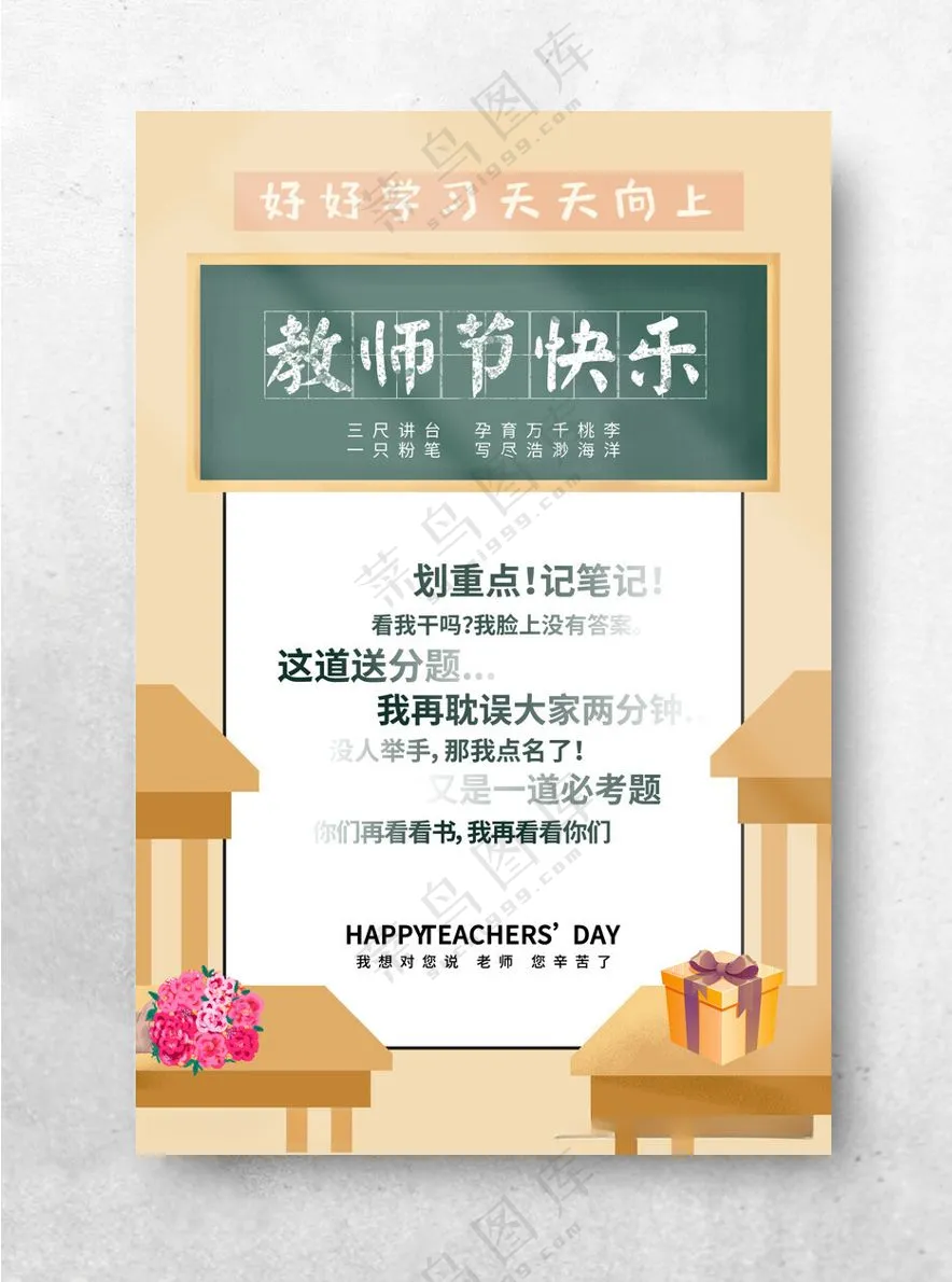 教师节海报教师节广告200DPI