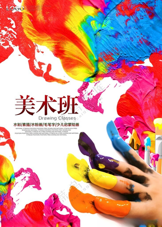 美术班少儿美术绘画海报