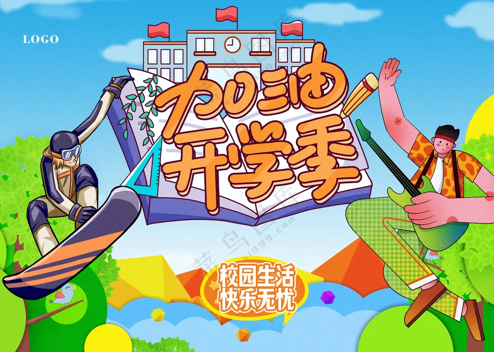 加油开学季新学期学生会社团招募海报