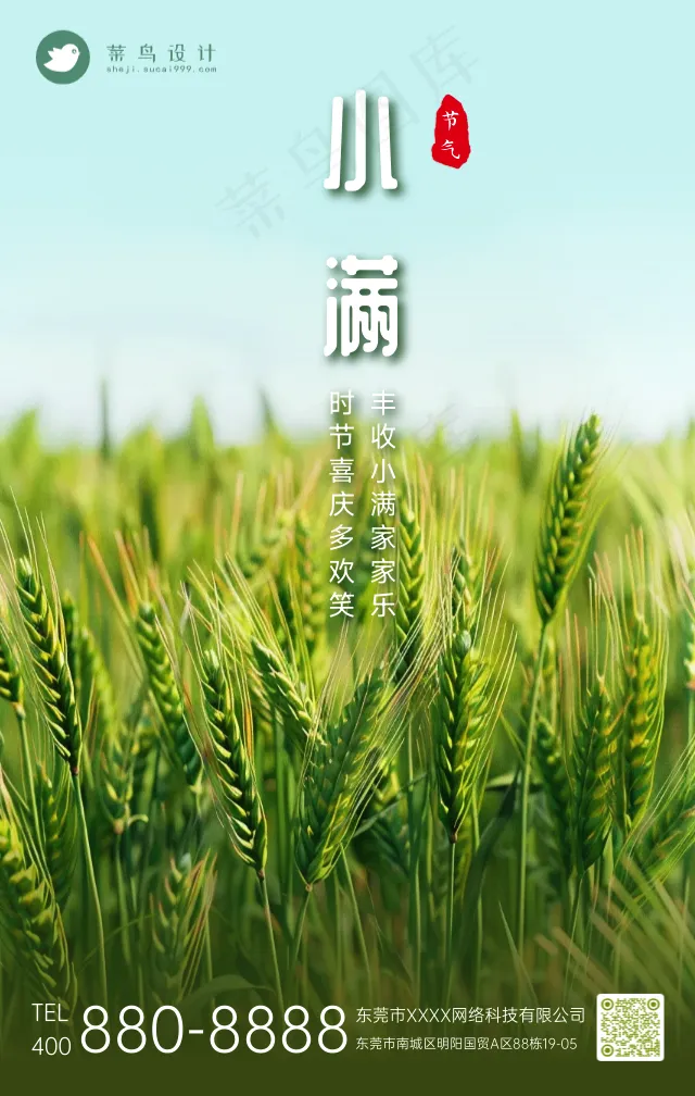 小满手机海报