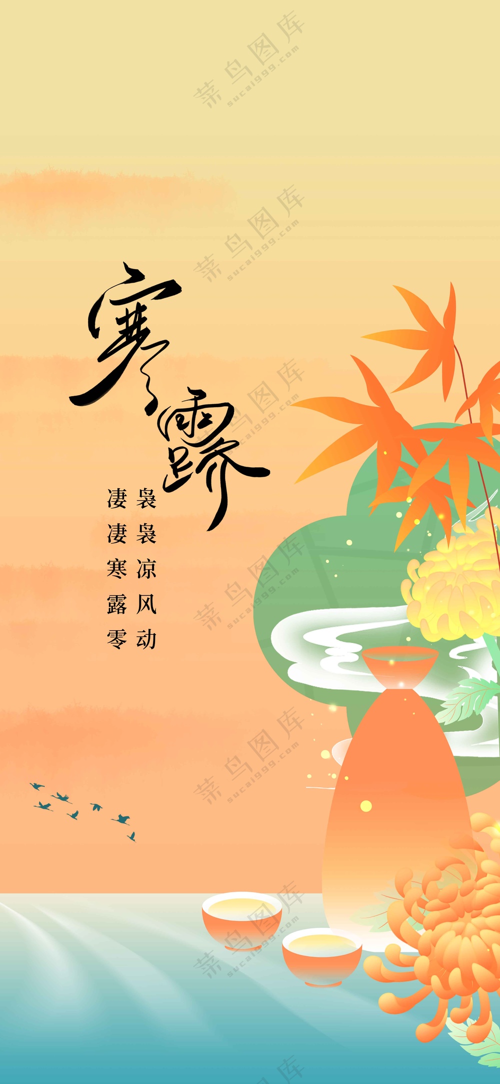 复古寒露节气传统活动海报