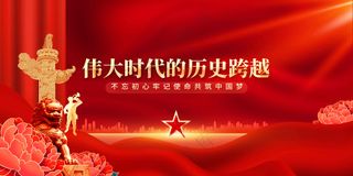 不忘初心牢记使命公益展板