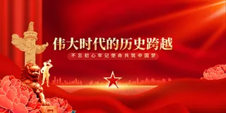 不忘初心牢记使命公益展板