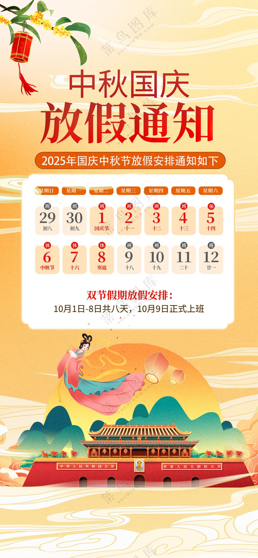 中秋国庆放假