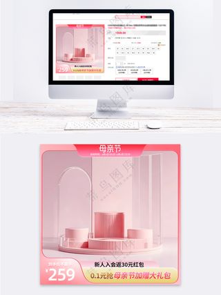 粉色展台母亲节营销促销主图