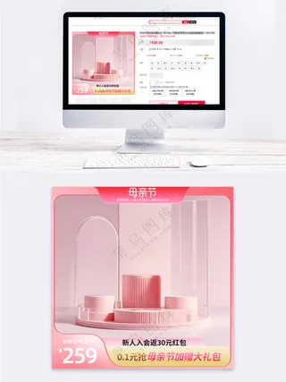 粉色展台母亲节营销促销主图