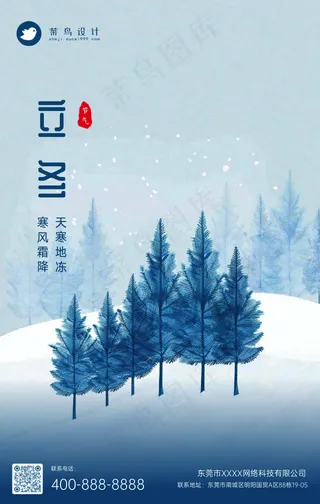 立冬手机海报