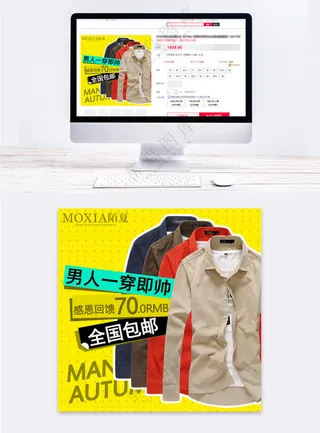 时尚服装电商主图