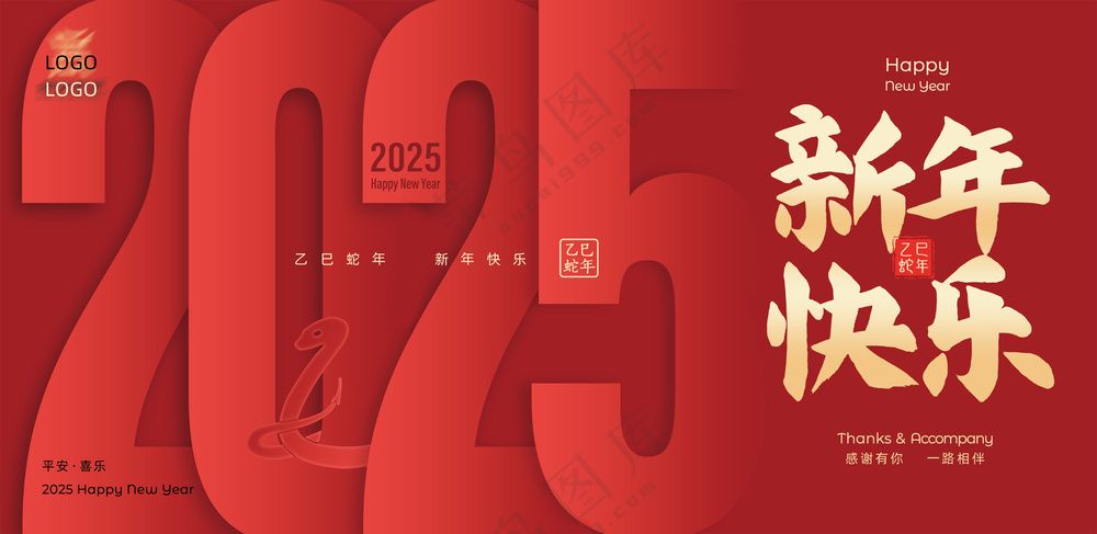 蛇行大运2025春节新年迎蛇年年会展板贺岁海报PSD模板60