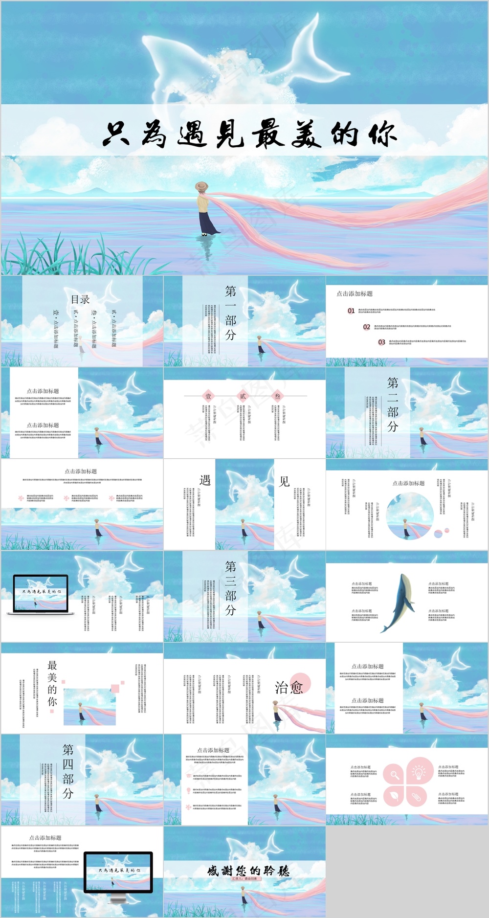 治愈系清新简约通用模板 