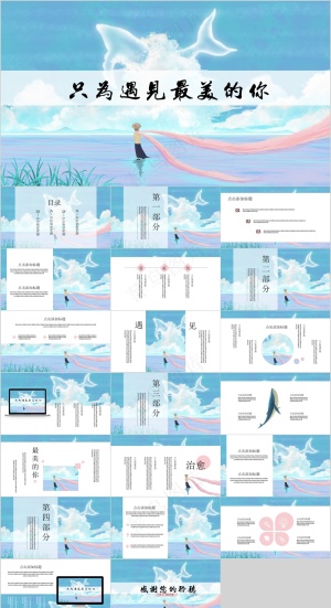 治愈系清新简约通用模板预览图