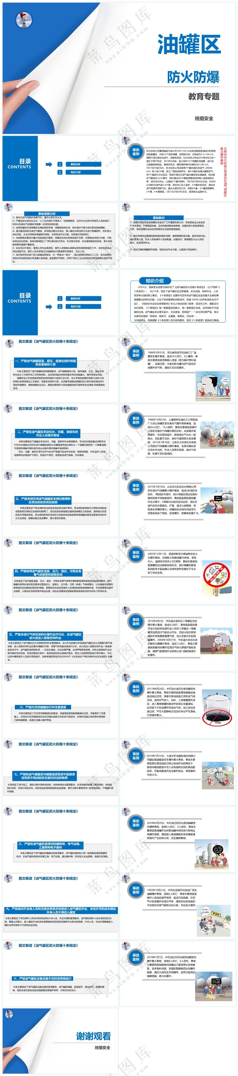 蓝色职场风油罐区防火防爆