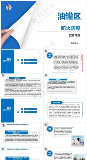 蓝色职场风油罐区防火防爆预览图