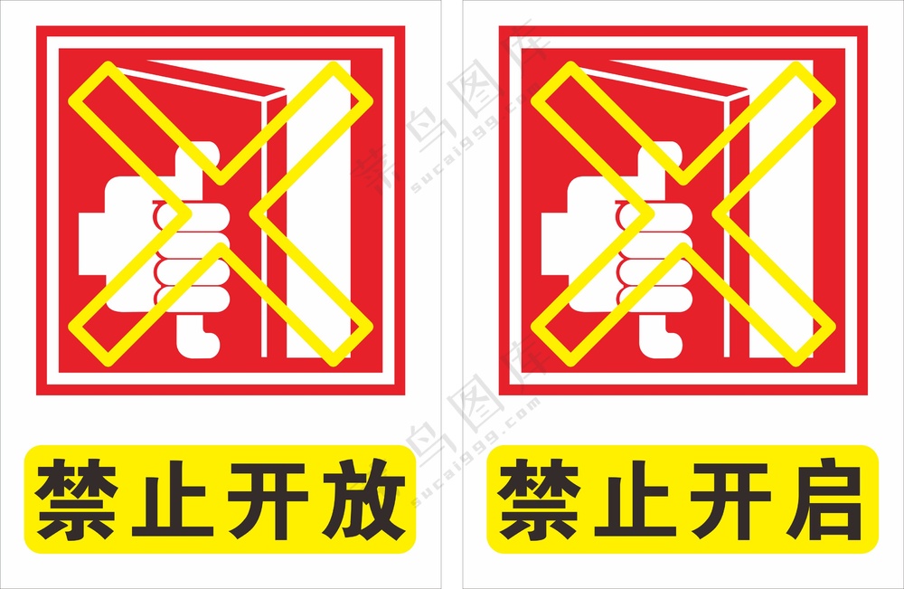 禁止开放 禁止开启