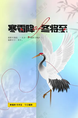 霜降节气活动海报