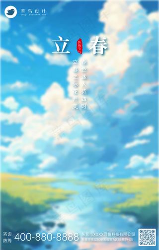 立春手机海报