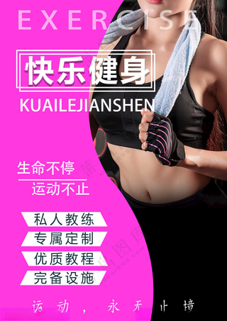 健身海报健身挂画广告设计