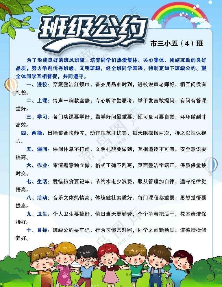 班级公约 中小学生 活动 卫生活动设计