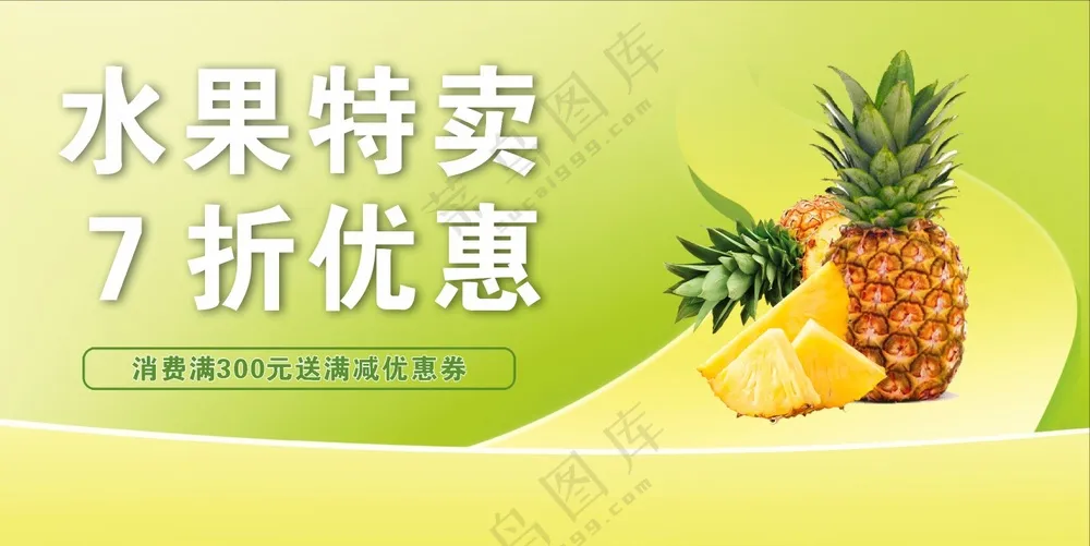 小清新水果海报