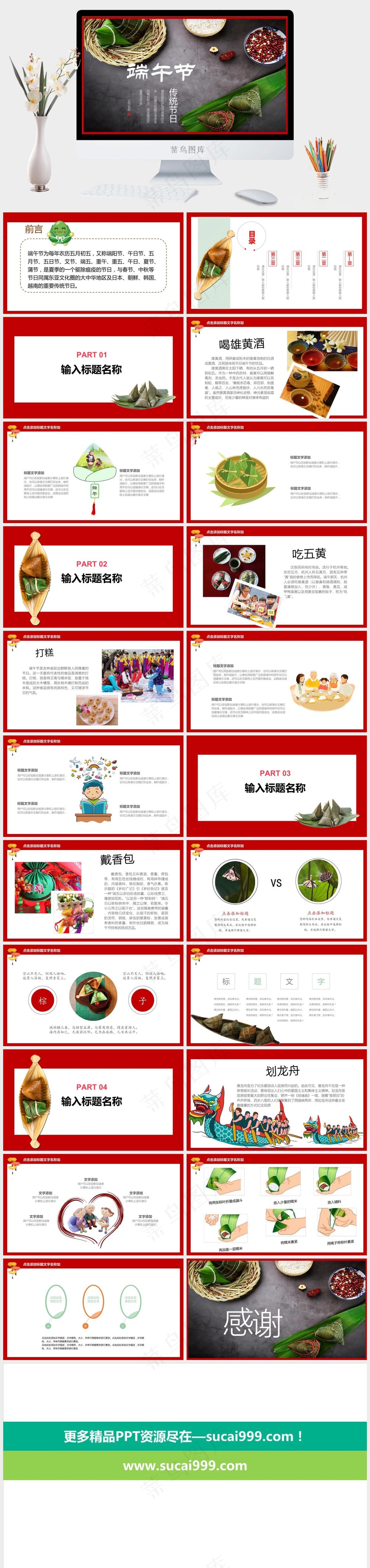 中国风古典端午节PPT