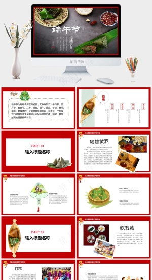 中国风古典端午节PPT