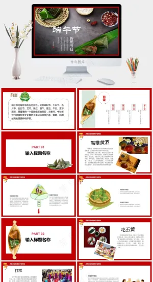 中国风古典端午节PPT