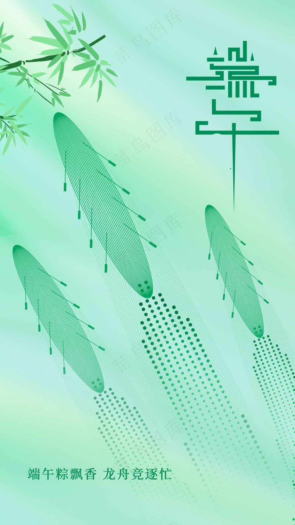 简约端午节节日海报