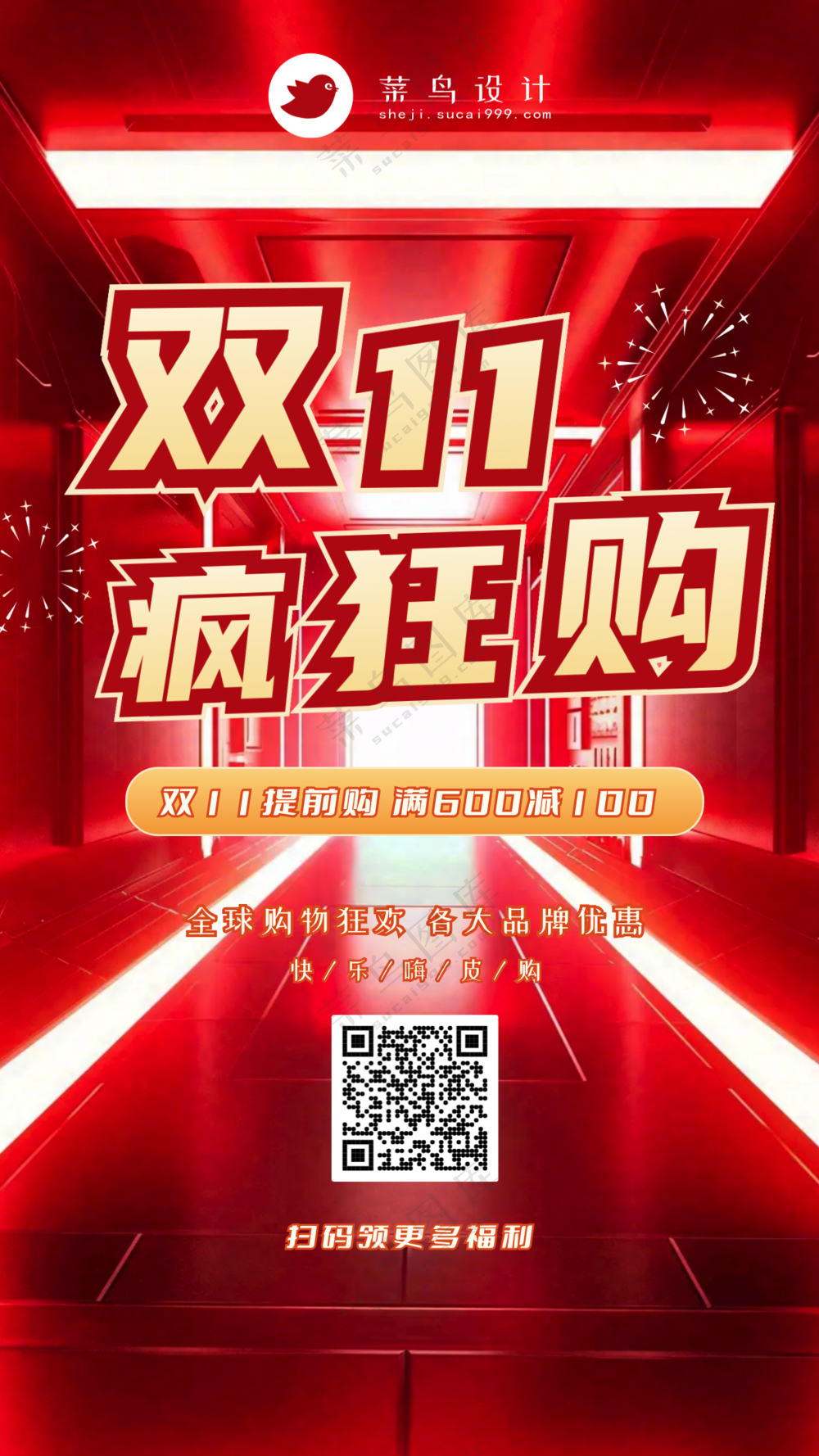 双十一购物节手机海报